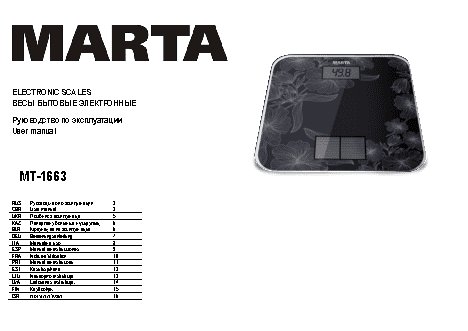 MARTA MT-1663