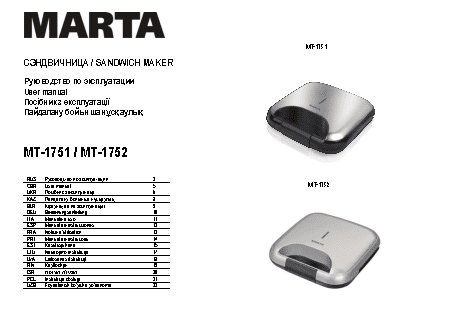 MARTA MT-1752