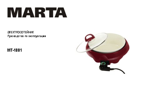 MARTA MT-1801