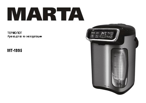 MARTA MT-1995