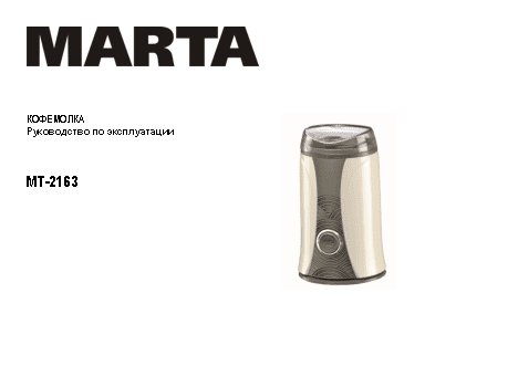 MARTA MT-2163