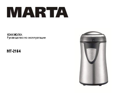 MARTA MT-2164