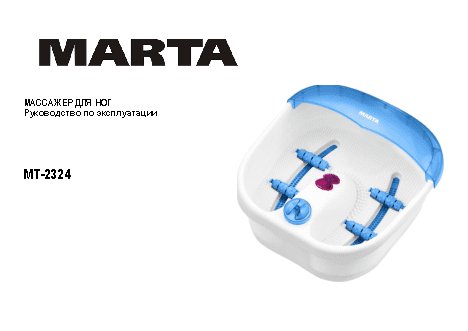 MARTA MT-2324