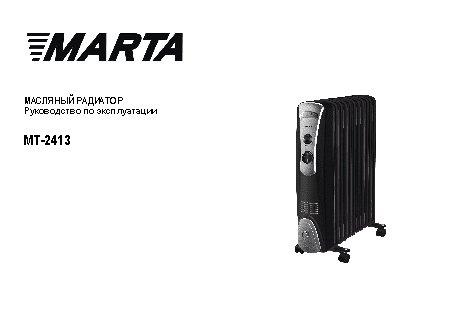 MARTA MT-2413