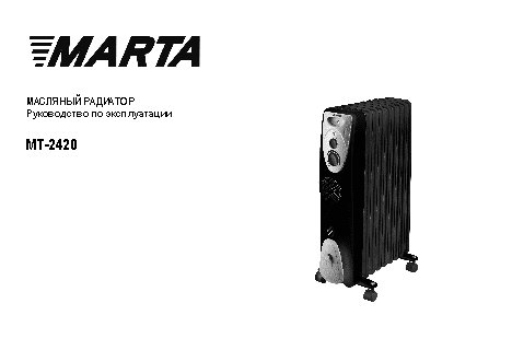 MARTA MT-2420