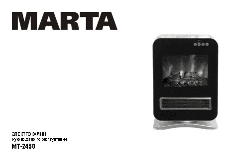 MARTA MT-2450