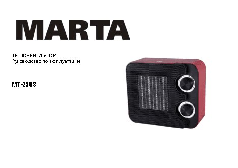 MARTA MT-2508