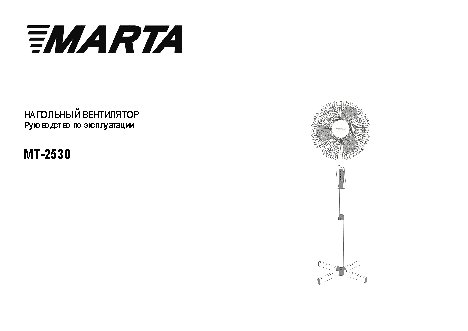 MARTA MT-2530