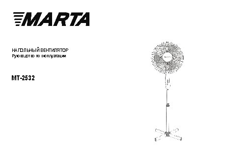 MARTA MT-2532