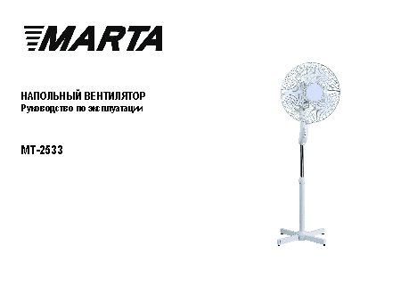 MARTA MT-2533