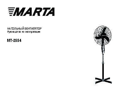 MARTA MT-2554