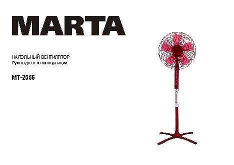 MARTA MT-2556