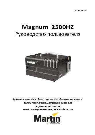 MARTIN PRO Magnum 2500Hz