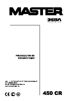 MASTER 450 CR