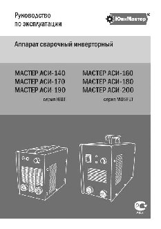 МАСТЕР АСИ-160