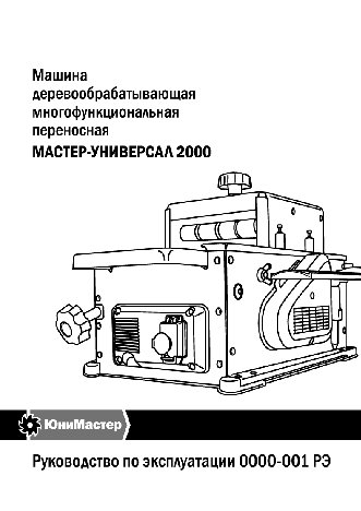 МАСТЕР-УНИВЕРСАЛ 2000