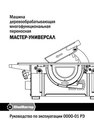 МАСТЕР-УНИВЕРСАЛ 2200