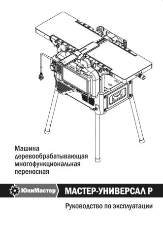МАСТЕР-УНИВЕРСАЛ 2200Р