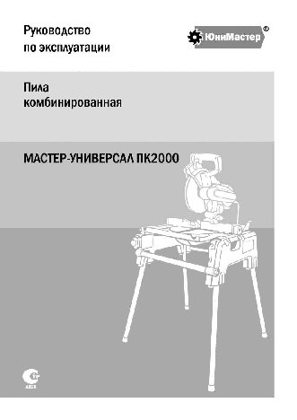 МАСТЕР-УНИВЕРСАЛ ПК2000