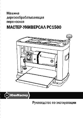 МАСТЕР-УНИВЕРСАЛ РС1500