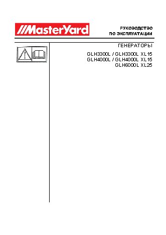 MASTERYARD GLH 3300L