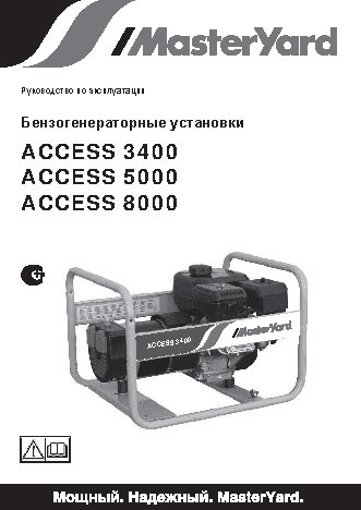 MASTERYARD MG8000R ACCESS