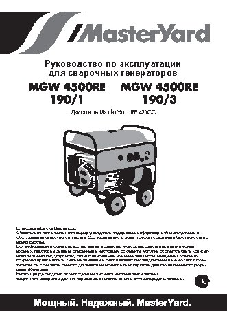 MASTERYARD MGW 4500RE-190/1