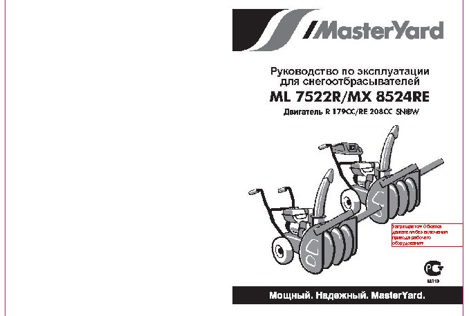 MASTERYARD MX 8524RE