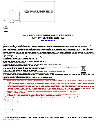 MAUNFELD Berta Plus 90