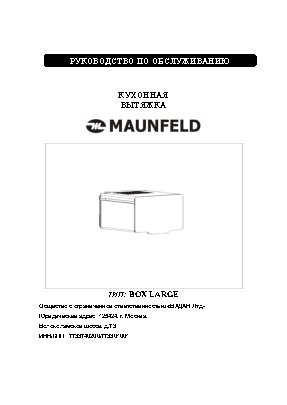 MAUNFELD Box Large 70