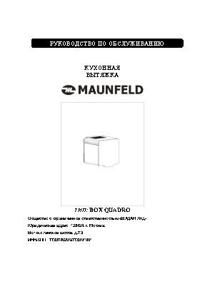MAUNFELD Box Quadro 40