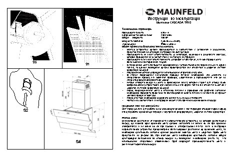 MAUNFELD Cascada TRIO 60