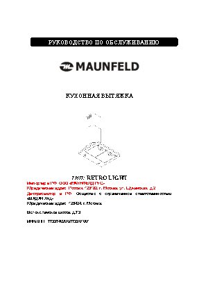 MAUNFELD Retro Light 60