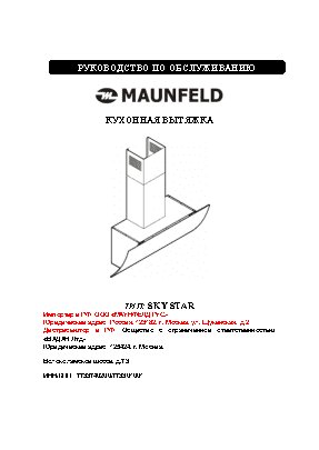 MAUNFELD SKY STAR 60