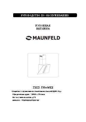 MAUNFELD Thames 60