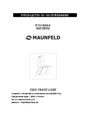 MAUNFELD Trent Lux 60