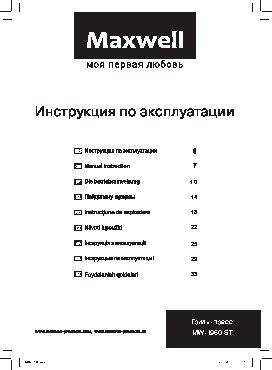 MAXWELL MW-1960