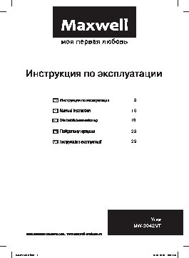 MAXWELL MW-3042