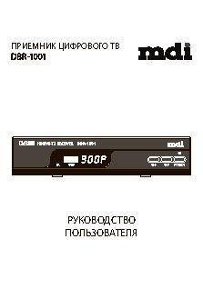 MDI DBR-1001