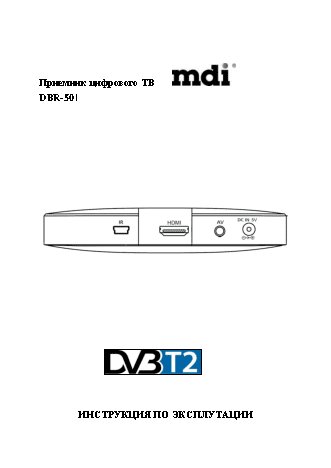MDI DBR-501