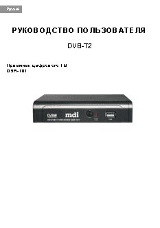 MDI DBR-701