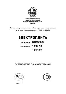 МЕЧТА 251-01 ГЭ