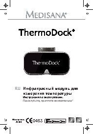 MEDISANA ThermoDock