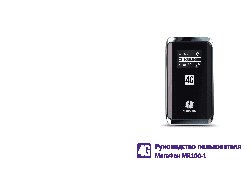 МЕГАФОН MR100-1