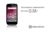 МЕГАФОН Sim+
