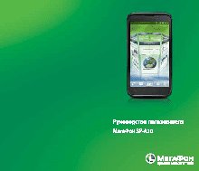 МЕГАФОН SP-A10