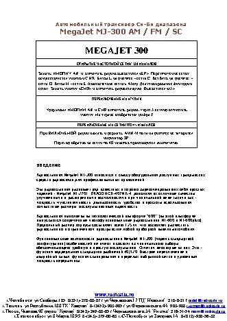 MEGAJET MJ-300