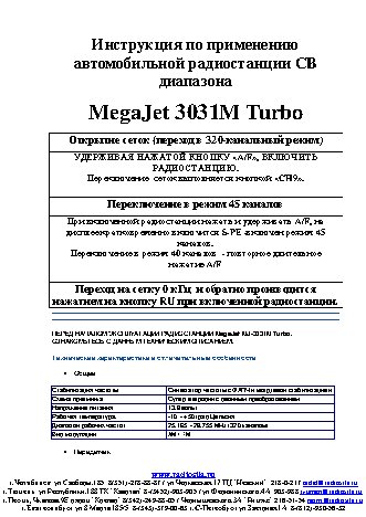 MEGAJET MJ-3031M TURBO