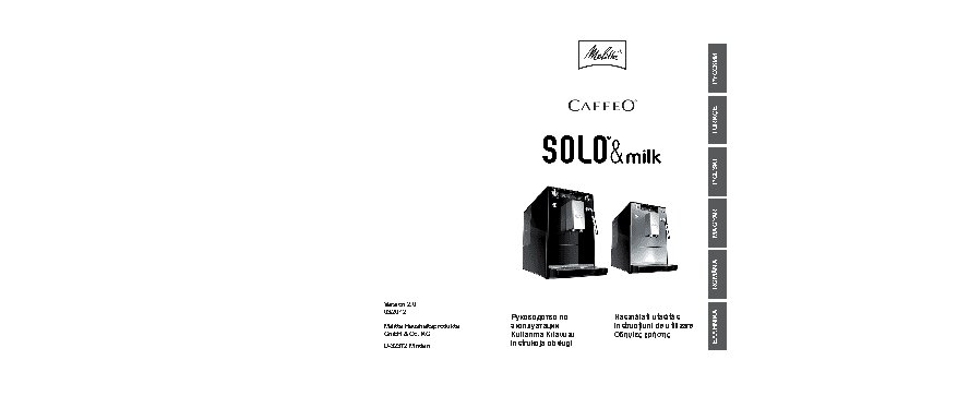 MELITTA Caffeo Solo&milk E 953-101