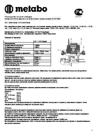METABO OFE 1229 Signal